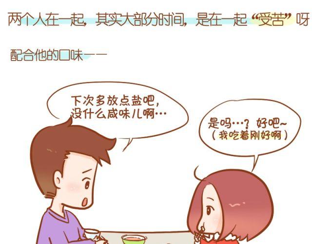 Dora日记漫画,跟喜欢的人一起，受苦也愿意~1图