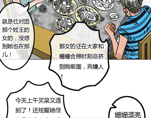 步履纷纷黄昏驻漫画,第2话 好想剁了他们2图