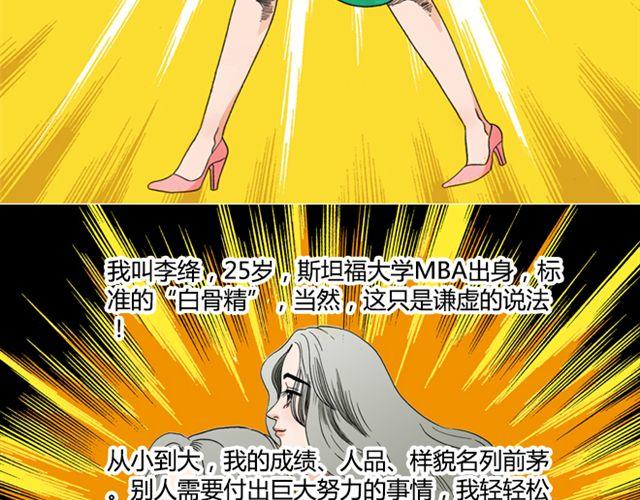 步履纷纷黄昏驻漫画,第1话 不是我优秀，是你们太无能2图