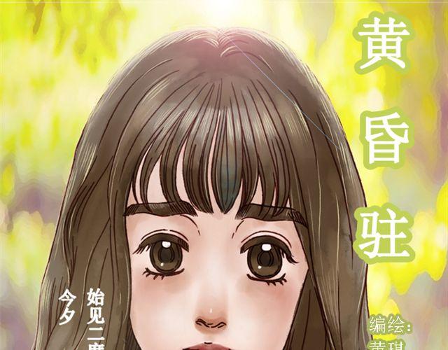 步履纷纷黄昏驻漫画,第1话 不是我优秀，是你们太无能1图