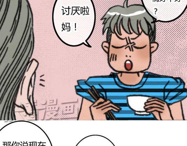 步履纷纷黄昏驻漫画,第2话 好想剁了他们2图