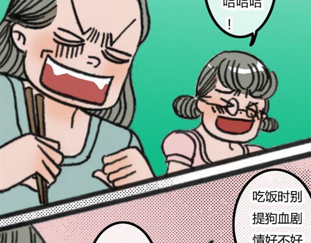 步履纷纷黄昏驻漫画,第2话 好想剁了他们1图