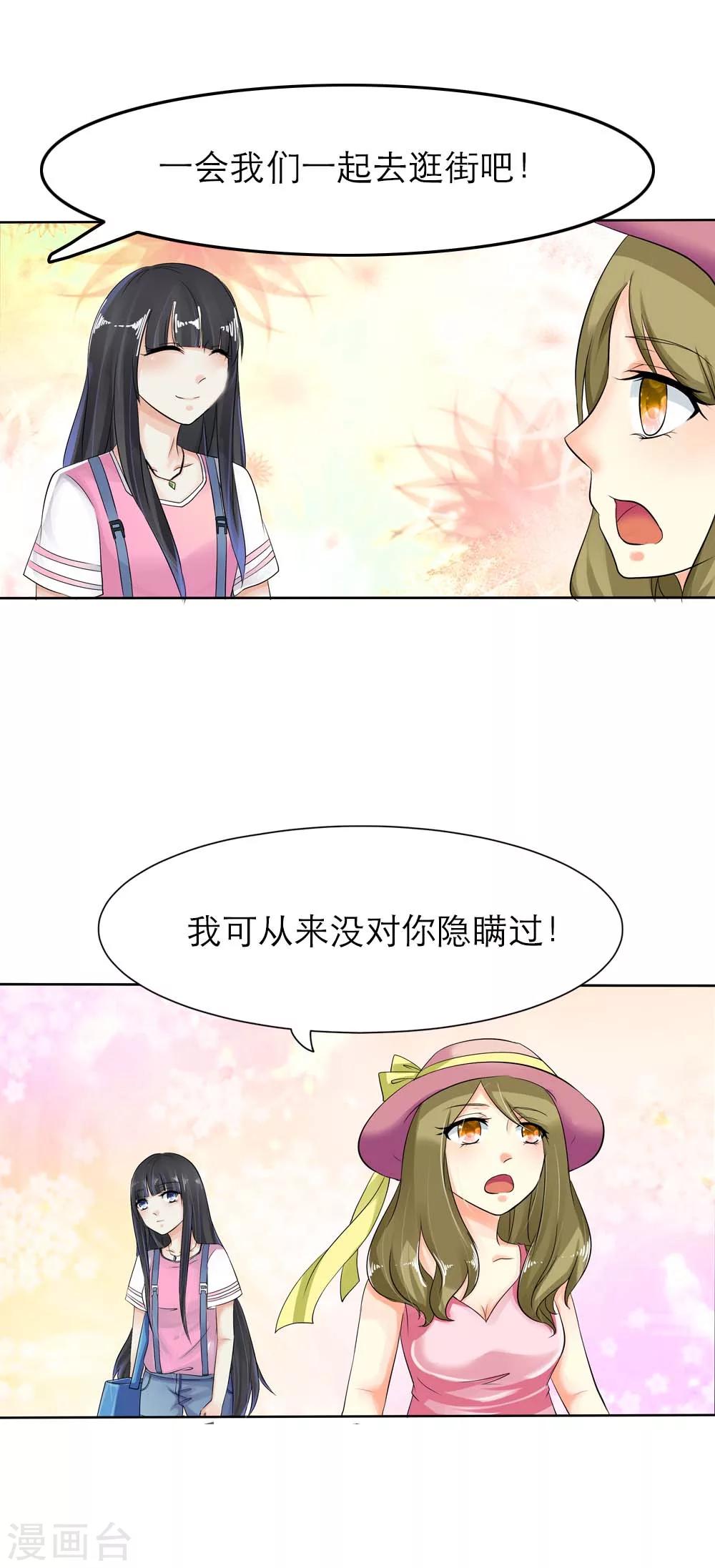 假面骑士时王黑沃兹漫画,第2话 你答应做他的女朋友了2图