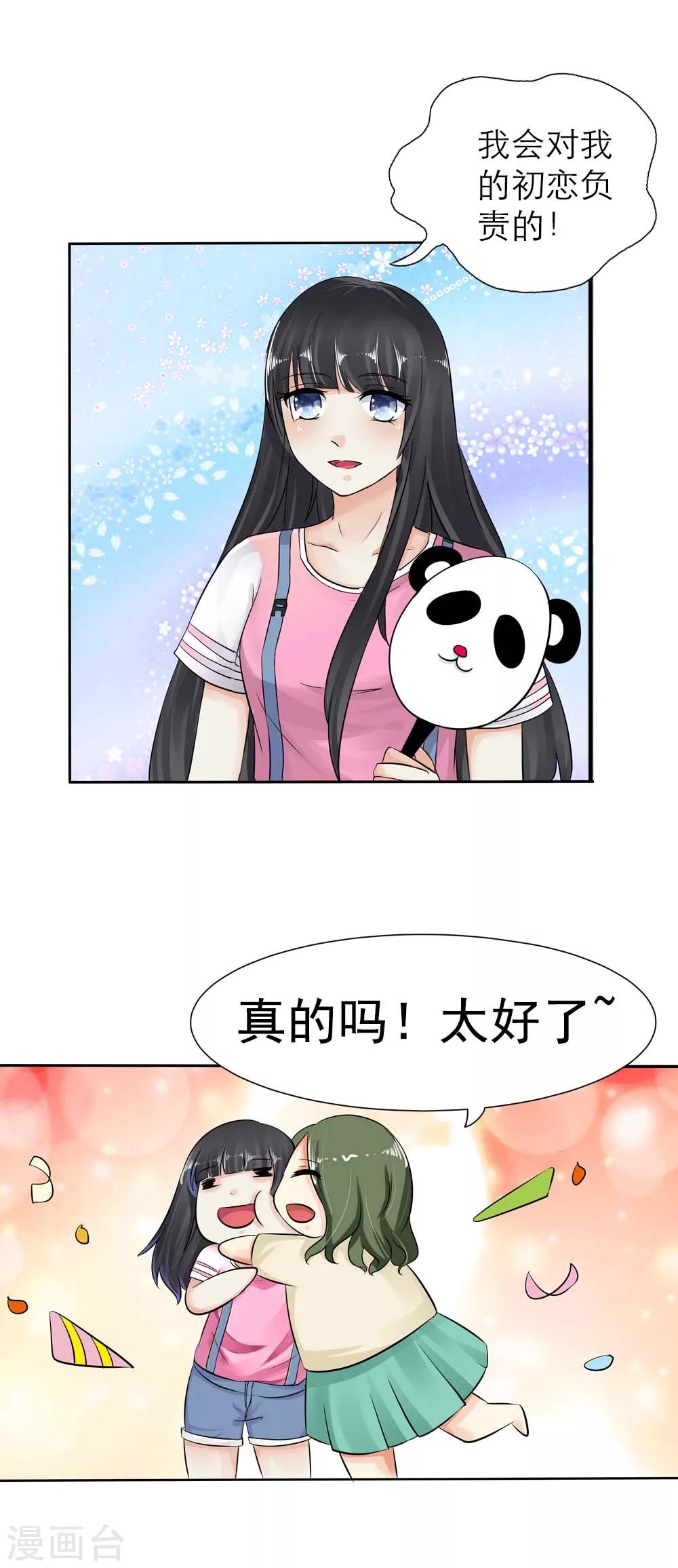 假面舞团漫画,第2话 你答应做他的女朋友了2图