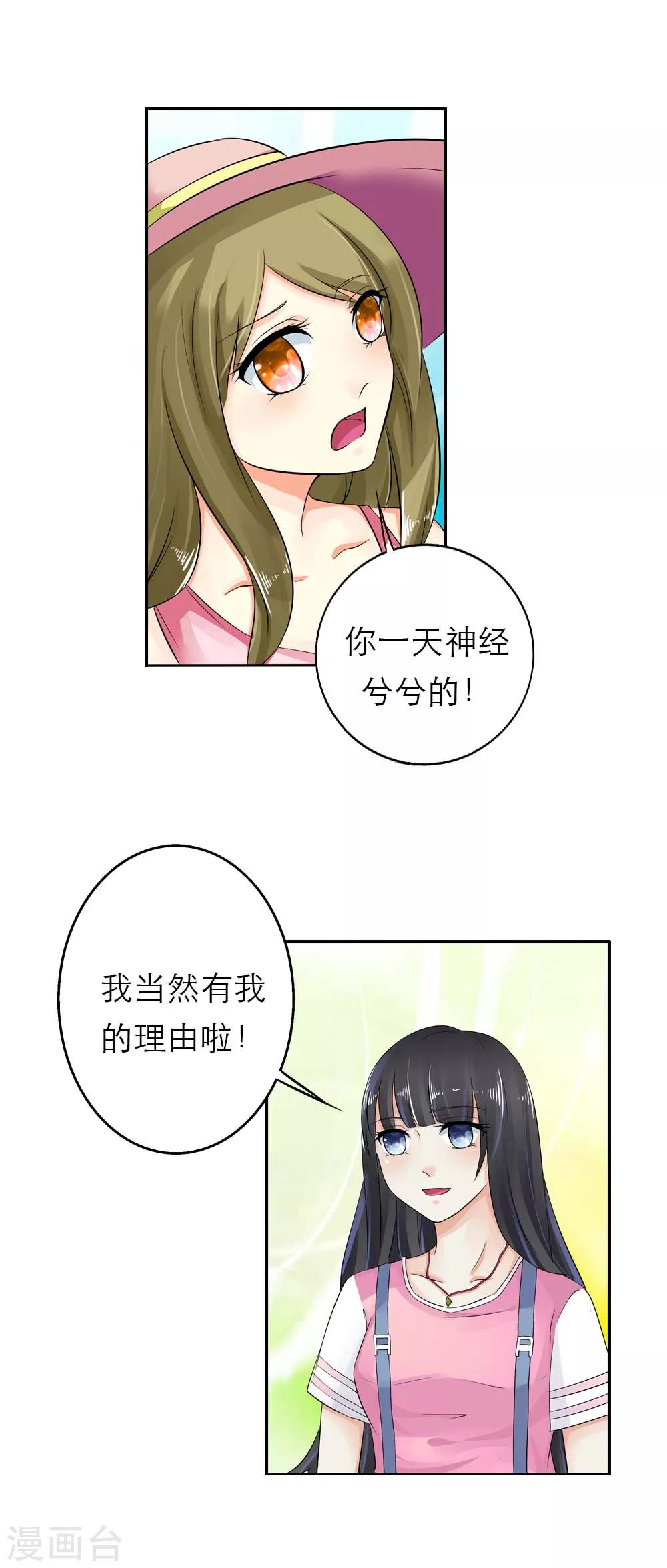 假面骑士时王黑沃兹漫画,第2话 你答应做他的女朋友了2图