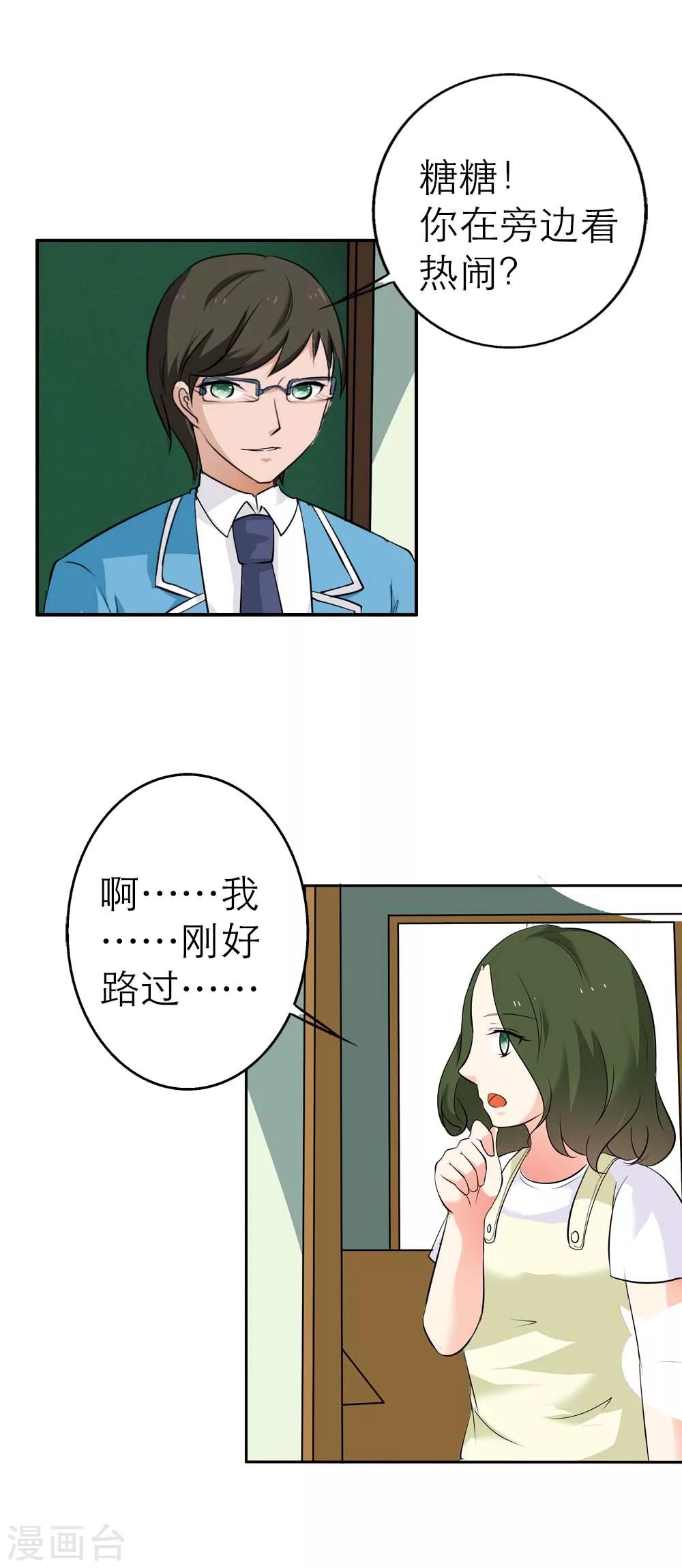 假面妆容古风漫画,第2话 你答应做他的女朋友了1图