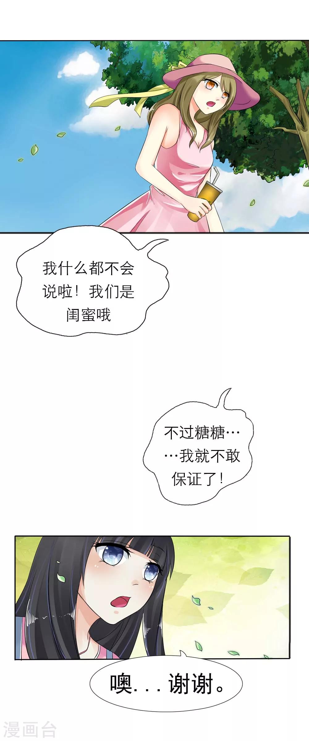 假面骑士时王黑沃兹漫画,第2话 你答应做他的女朋友了1图