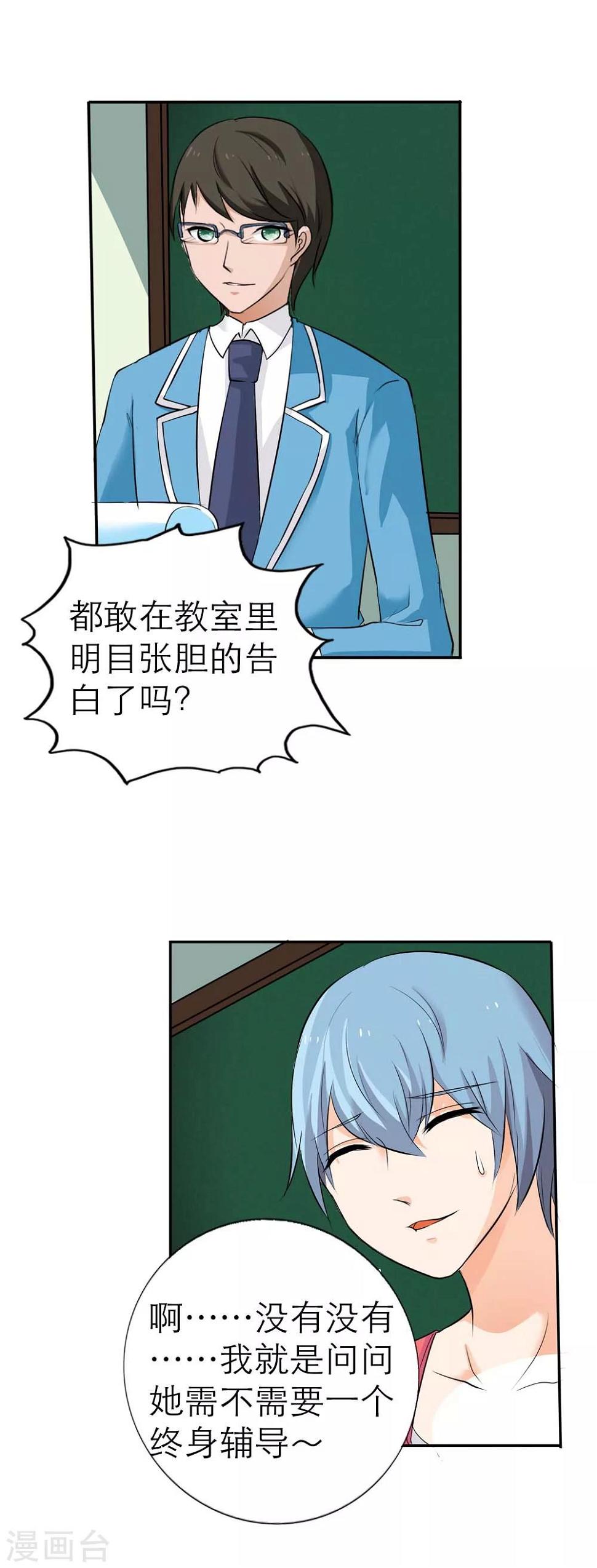 假面妆容古风漫画,第2话 你答应做他的女朋友了2图