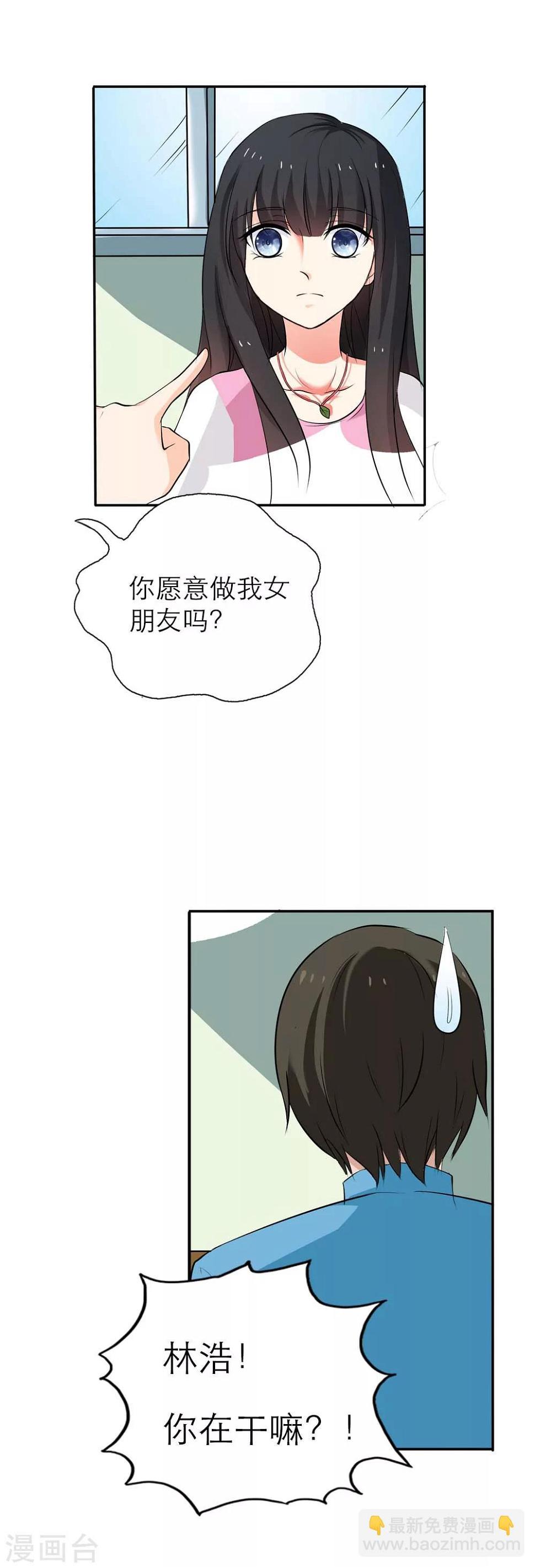 假面妆容古风漫画,第2话 你答应做他的女朋友了1图