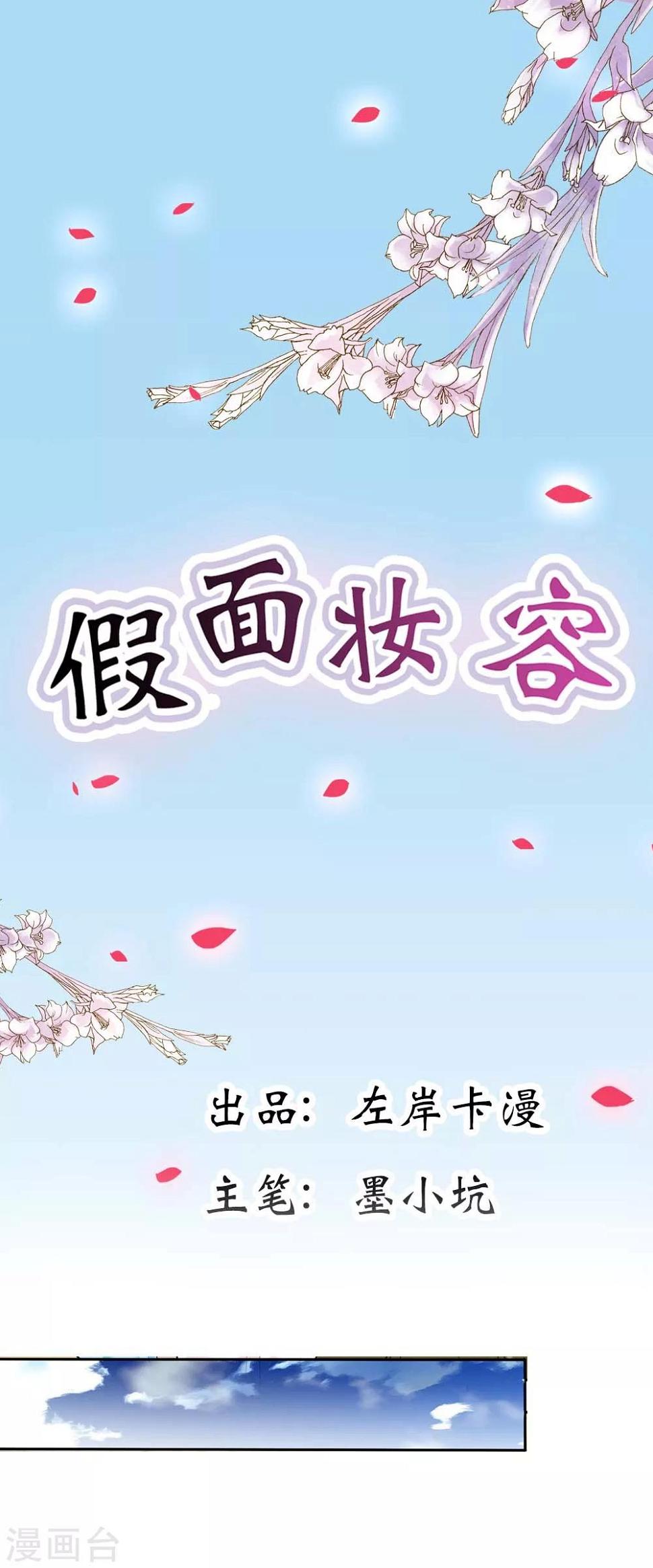 假面妆容漫画,第2话 你答应做他的女朋友了1图