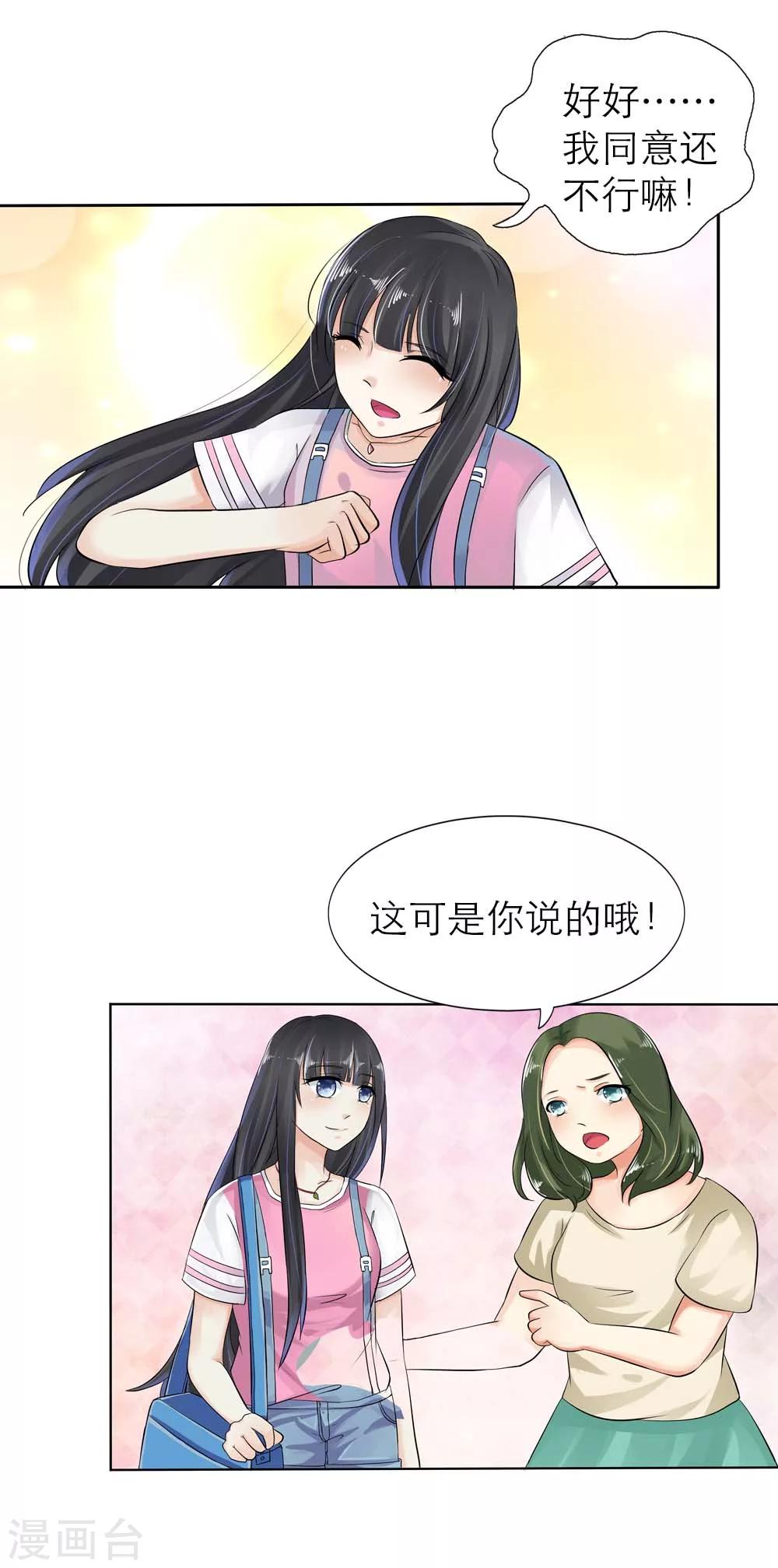 假面舞团漫画,第2话 你答应做他的女朋友了1图