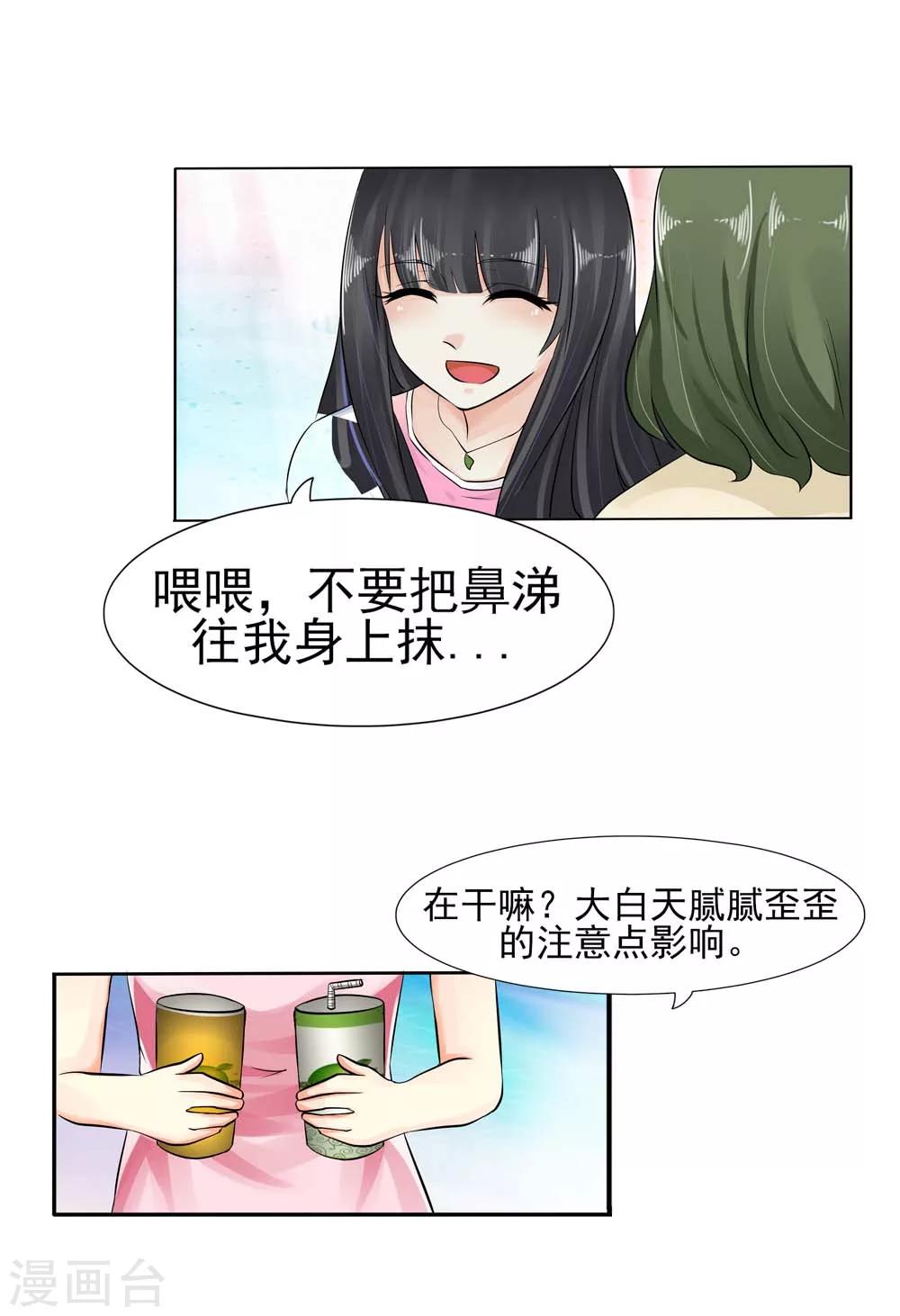 假面骑士时王黑沃兹漫画,第2话 你答应做他的女朋友了1图