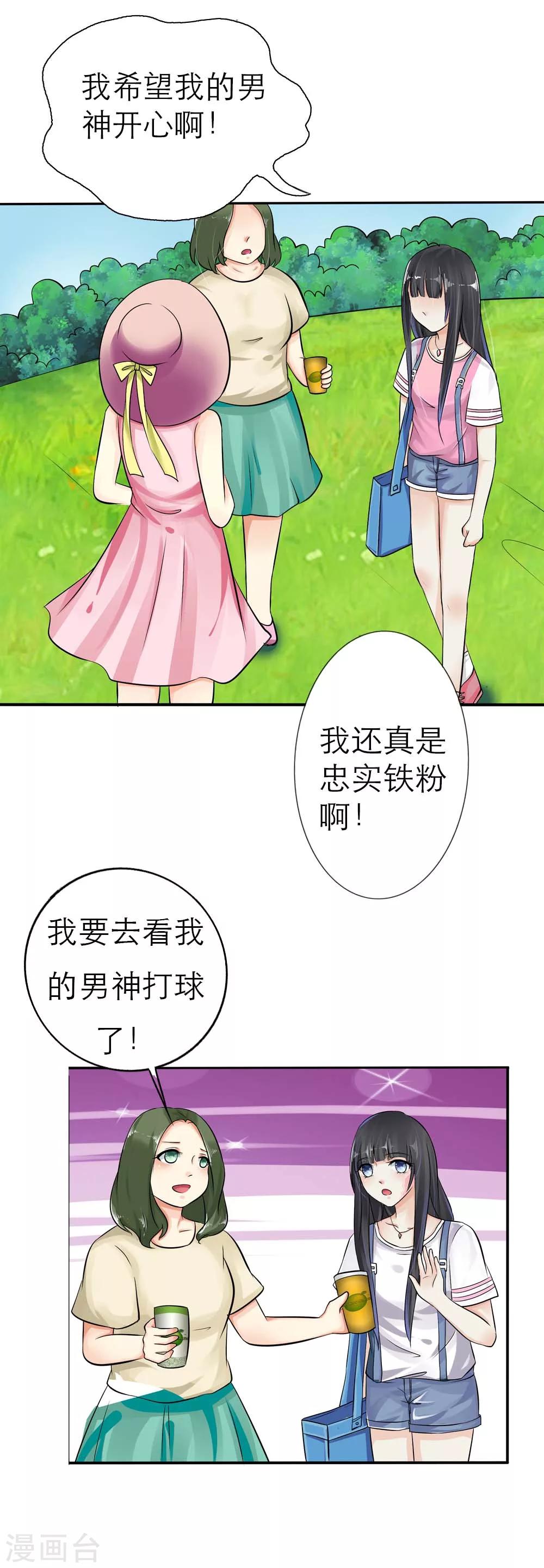 假面骑士时王黑沃兹漫画,第2话 你答应做他的女朋友了1图