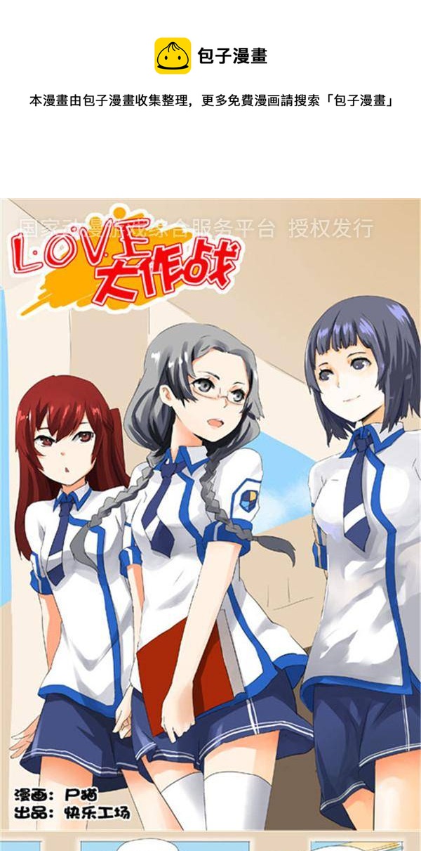 LOVE大作战漫画,21图