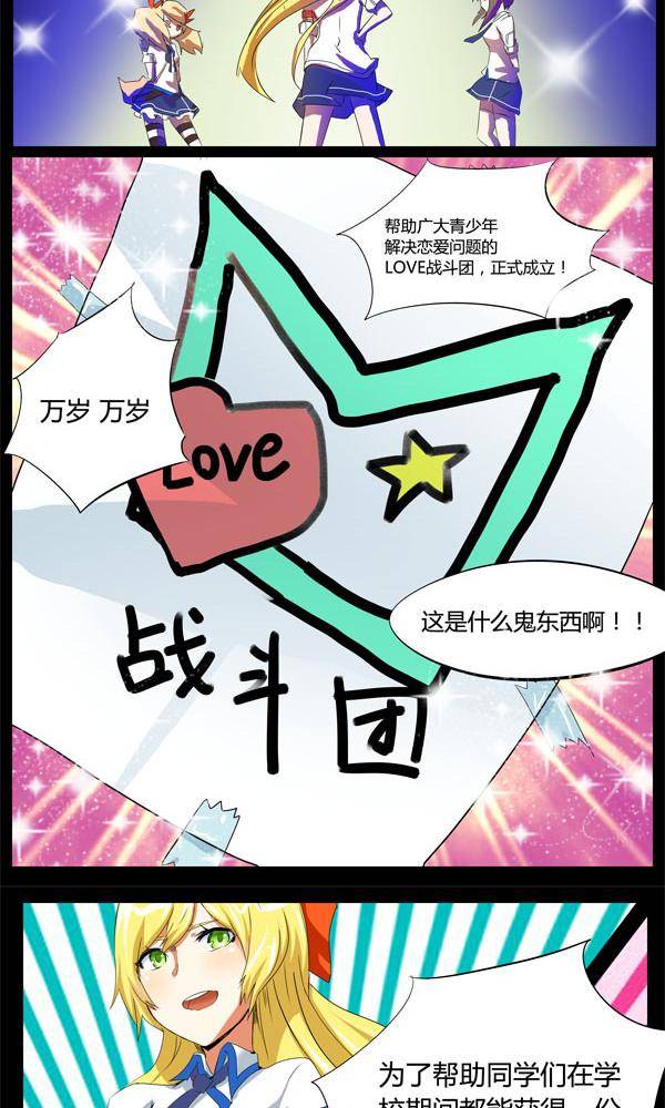 LOVE大作战漫画,42图