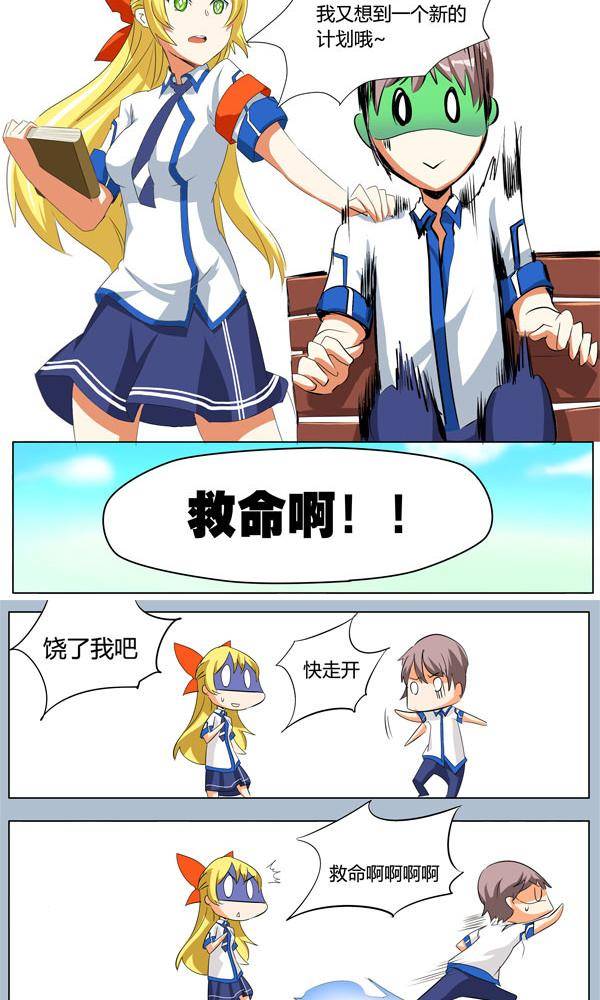 LOVE大作战漫画,42图
