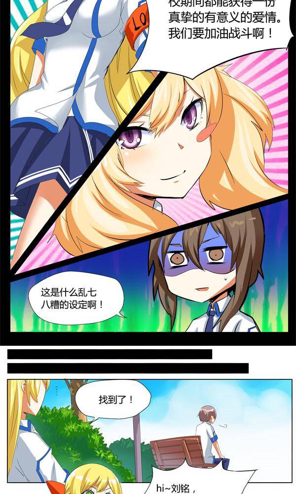 LOVE大作战漫画,41图
