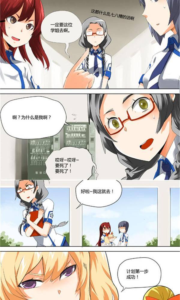LOVE大作战漫画,22图