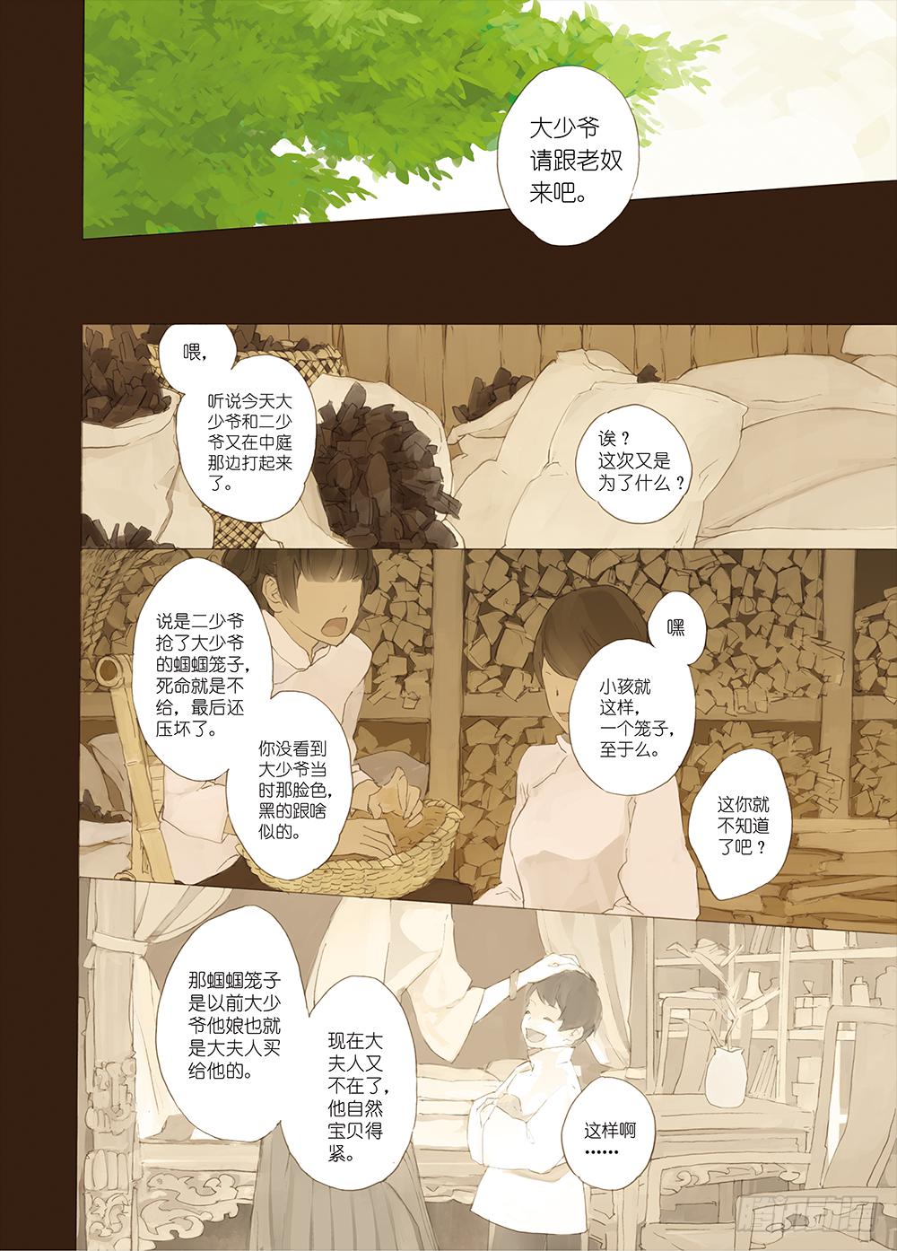 大管家家政漫画,一切都是因为在乎你啊1图