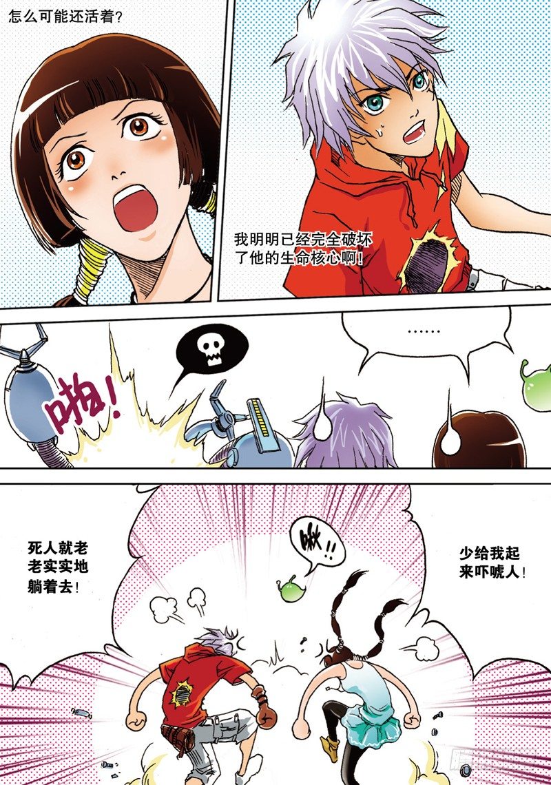 钢铁之星手表官网漫画,第1话 下2图