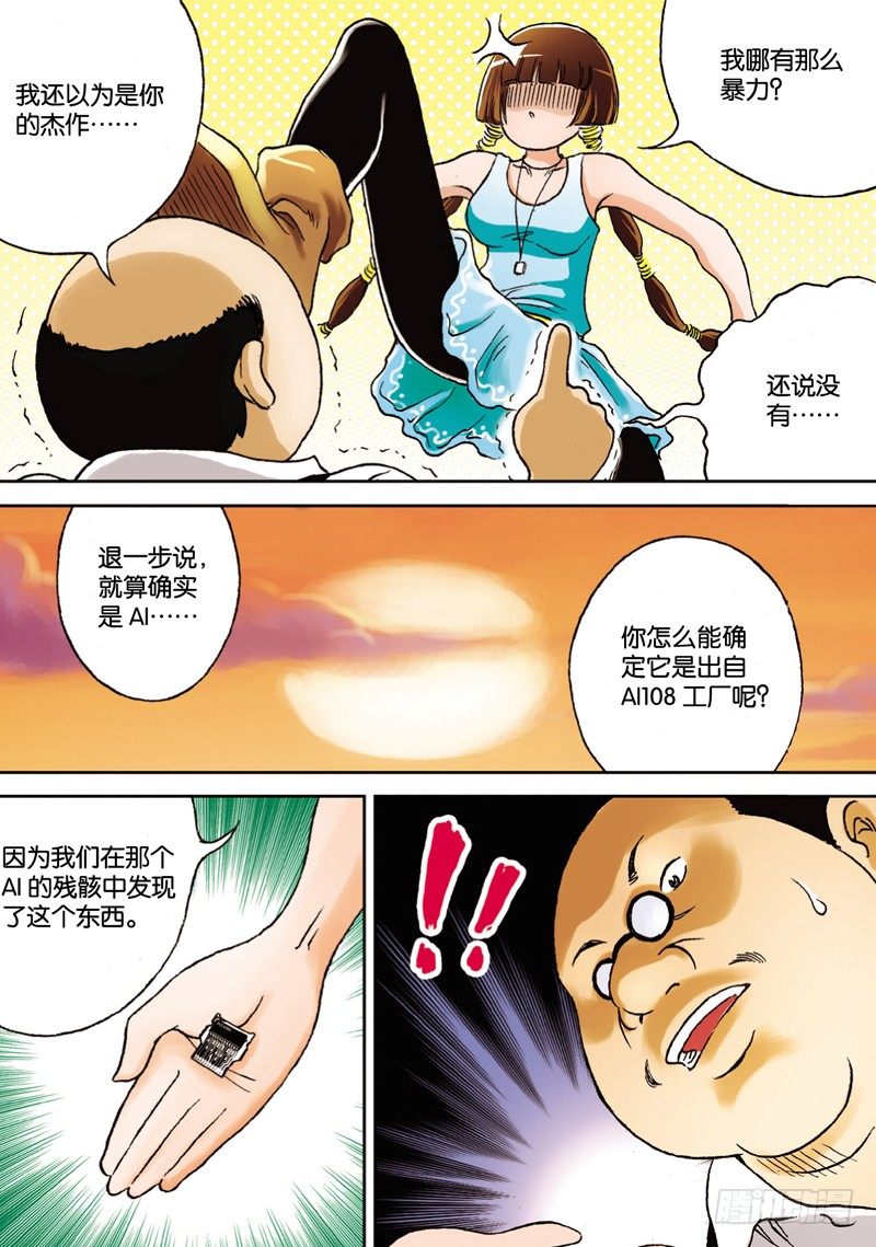 钢铁之星桌面摆件漫画,第2话 上1图