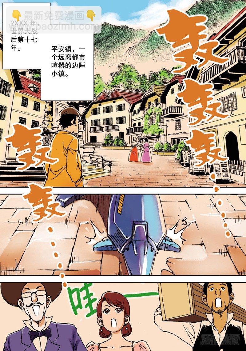 钢铁之星漫画,第1话 上2图