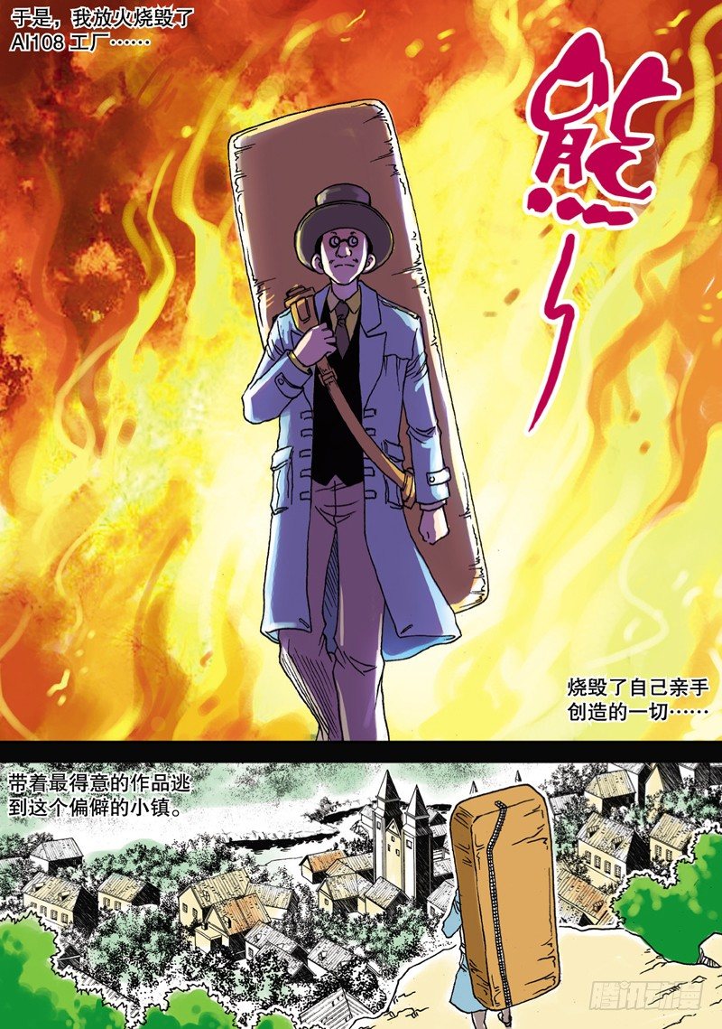 钢铁之星正品表漫画,第2话 上2图