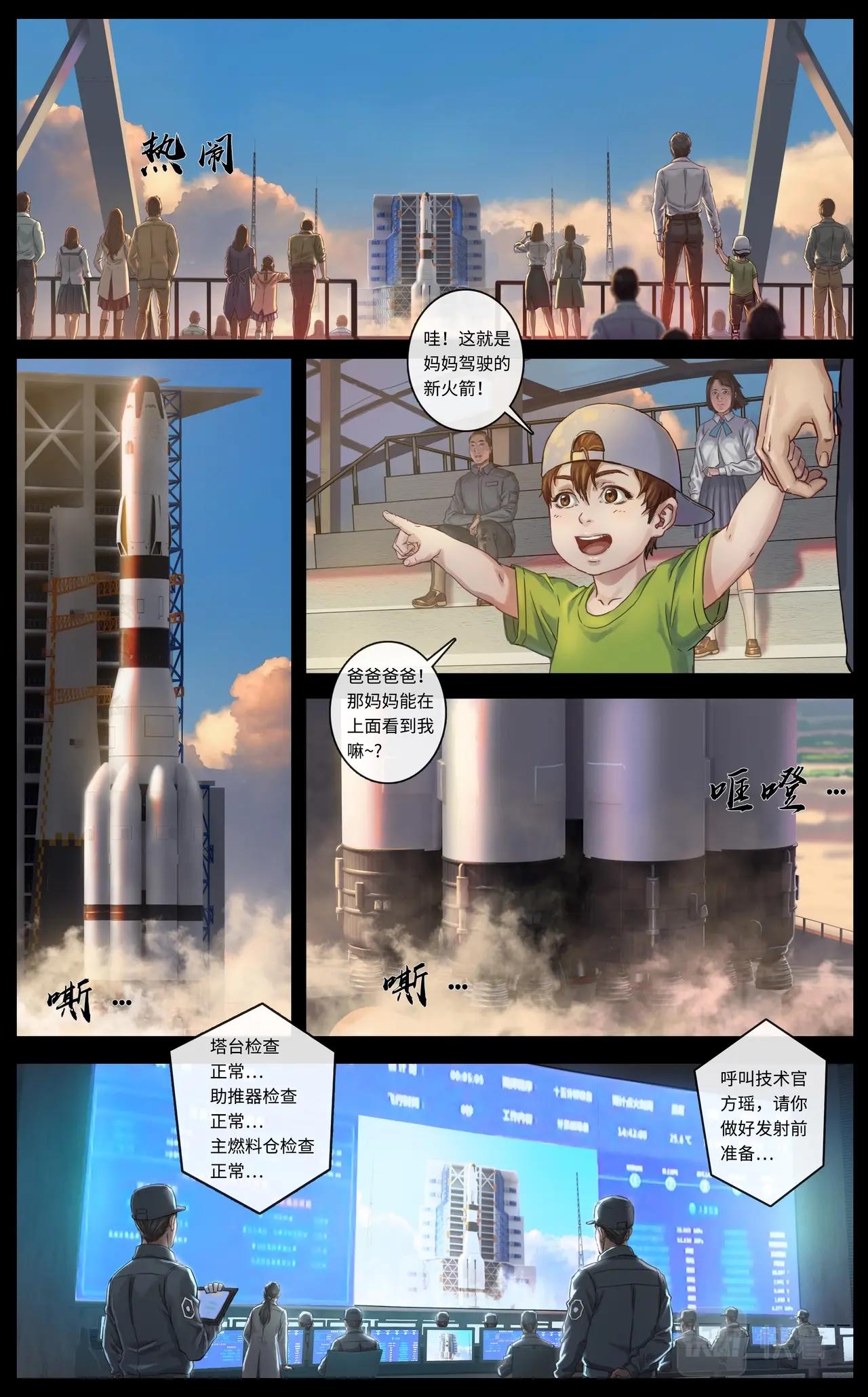 致敬星空漫画,序章1图