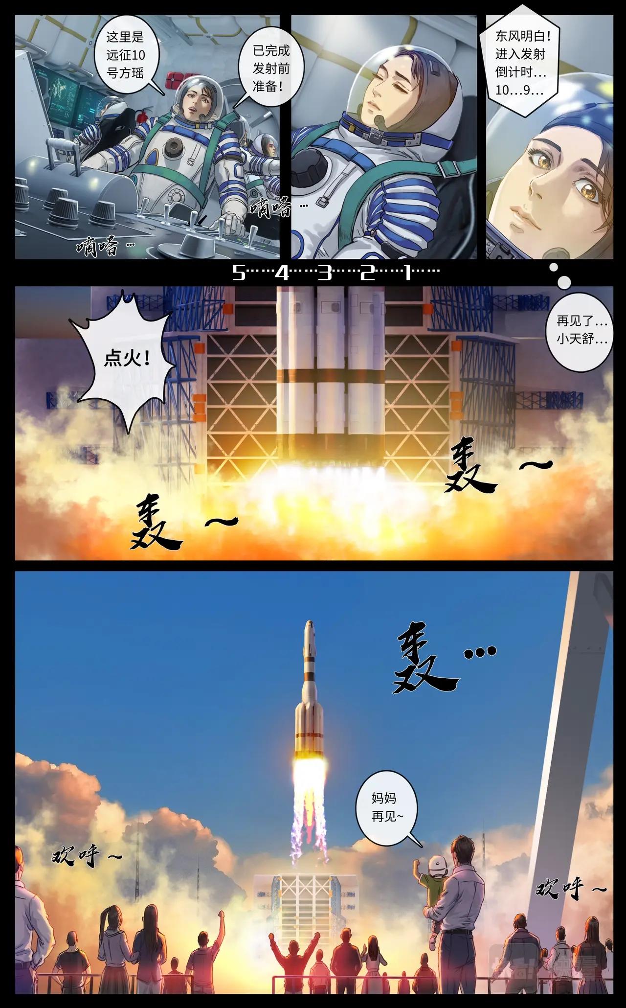 致敬星空漫画,序章2图