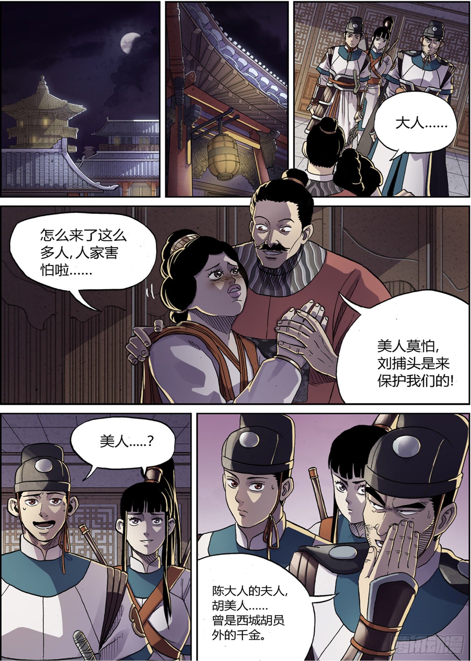 杀手与捕快漫画,黑夜捉杀2图