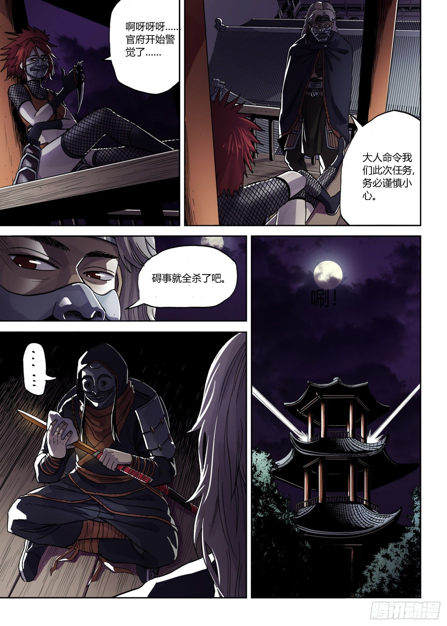 捕快杀手游戏漫画,黑夜捉杀2图