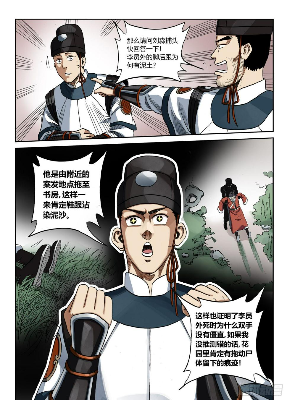 杀手与特种兵的小说下载漫画,李府杀人事件2图