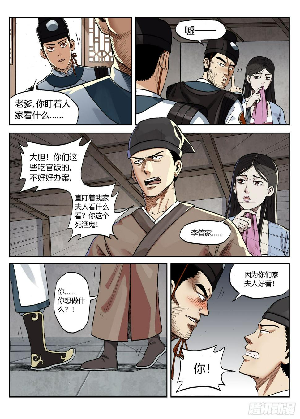 杀手与特种兵的小说下载漫画,李府杀人事件2图