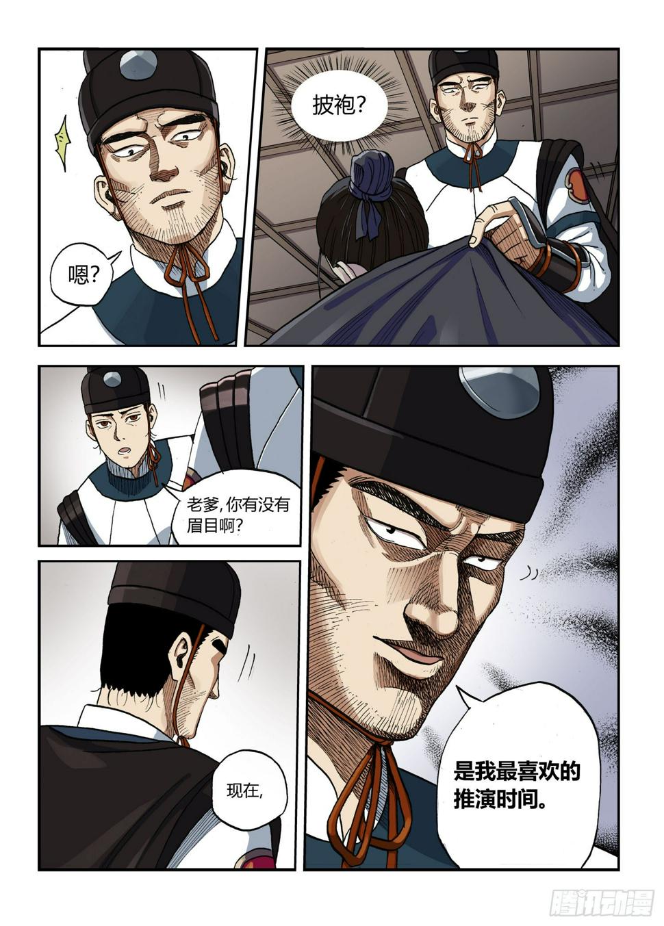 杀手与老人漫画,李府杀人事件2图