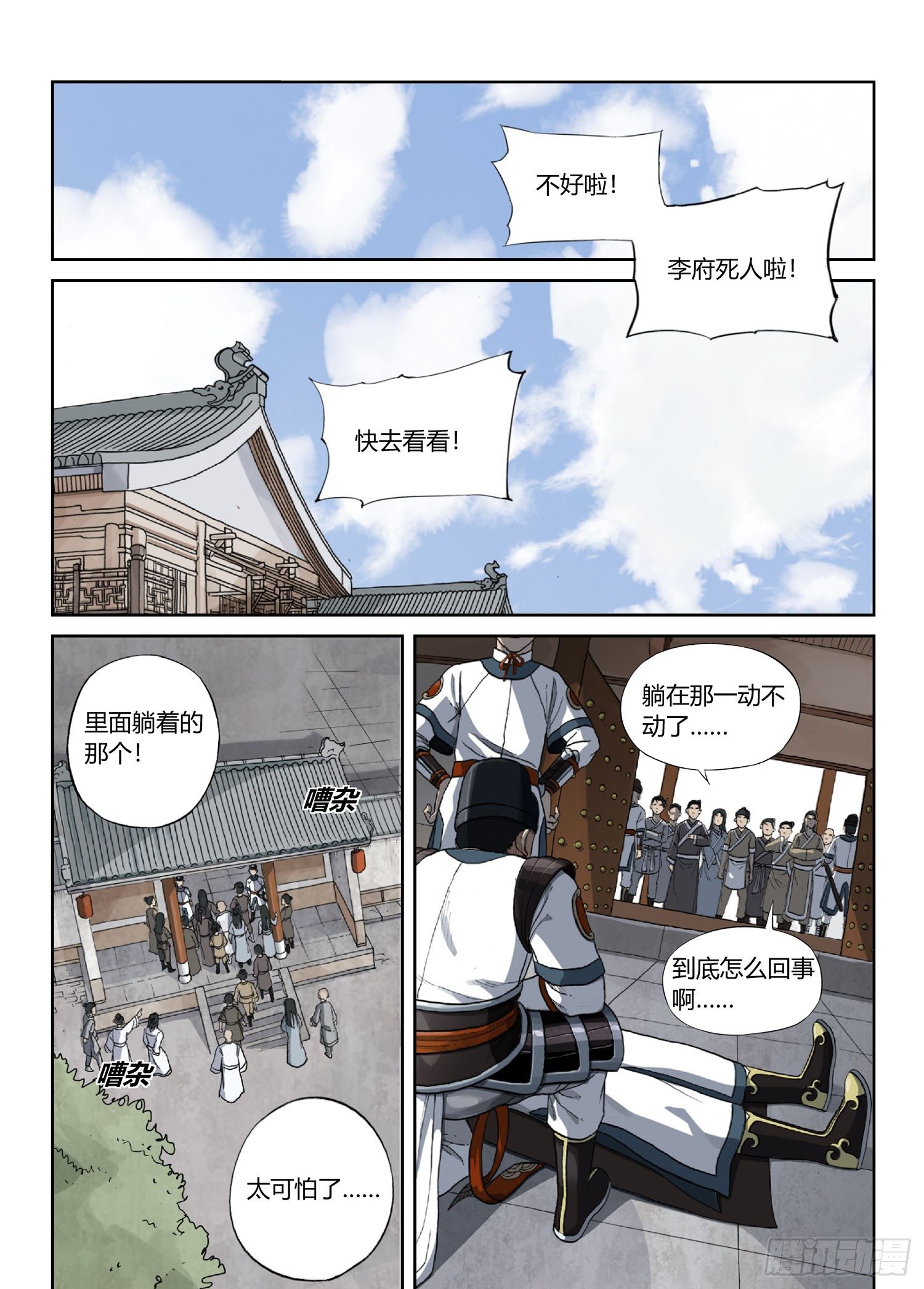 杀手与捕快漫画,李府杀人事件2图