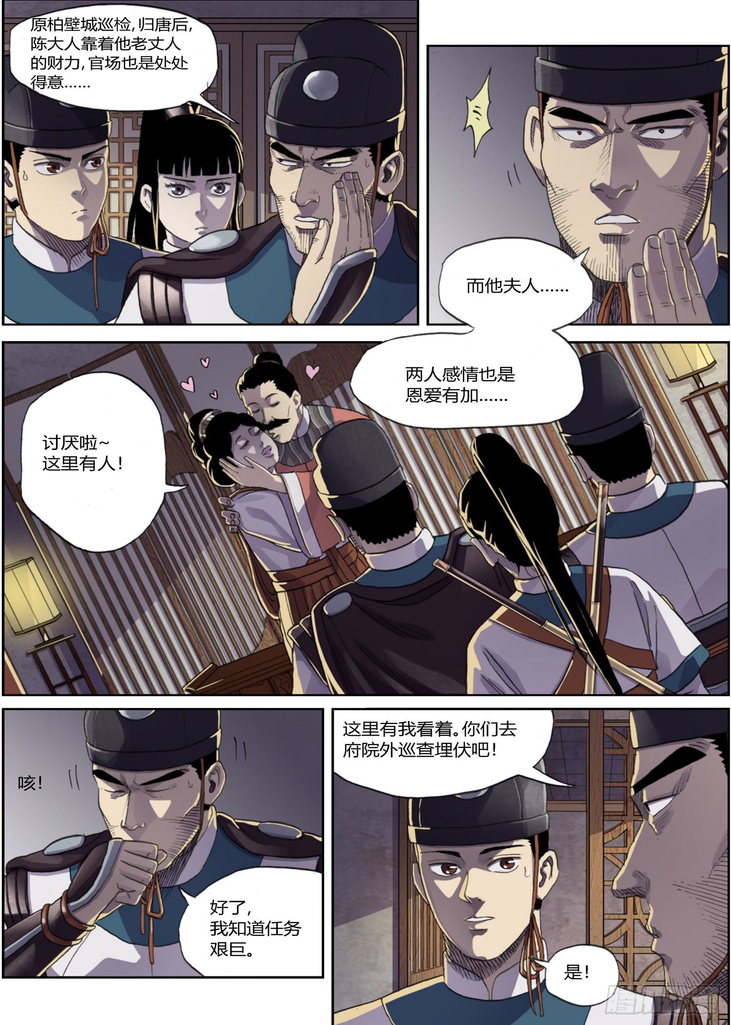 杀手与捕快漫画,黑夜捉杀1图