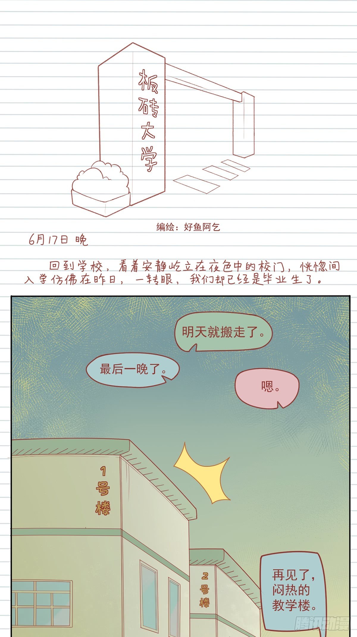 贫穷姐妹日记漫画,3 返校1图