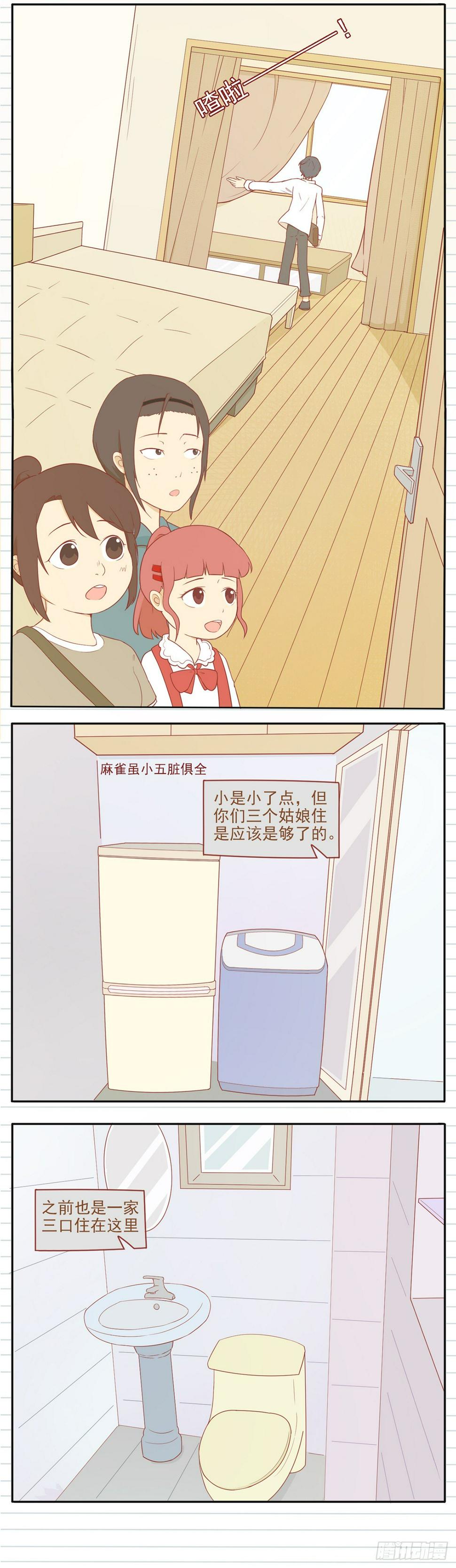 贫穷姐妹日记漫画,2 寻房记（二）2图