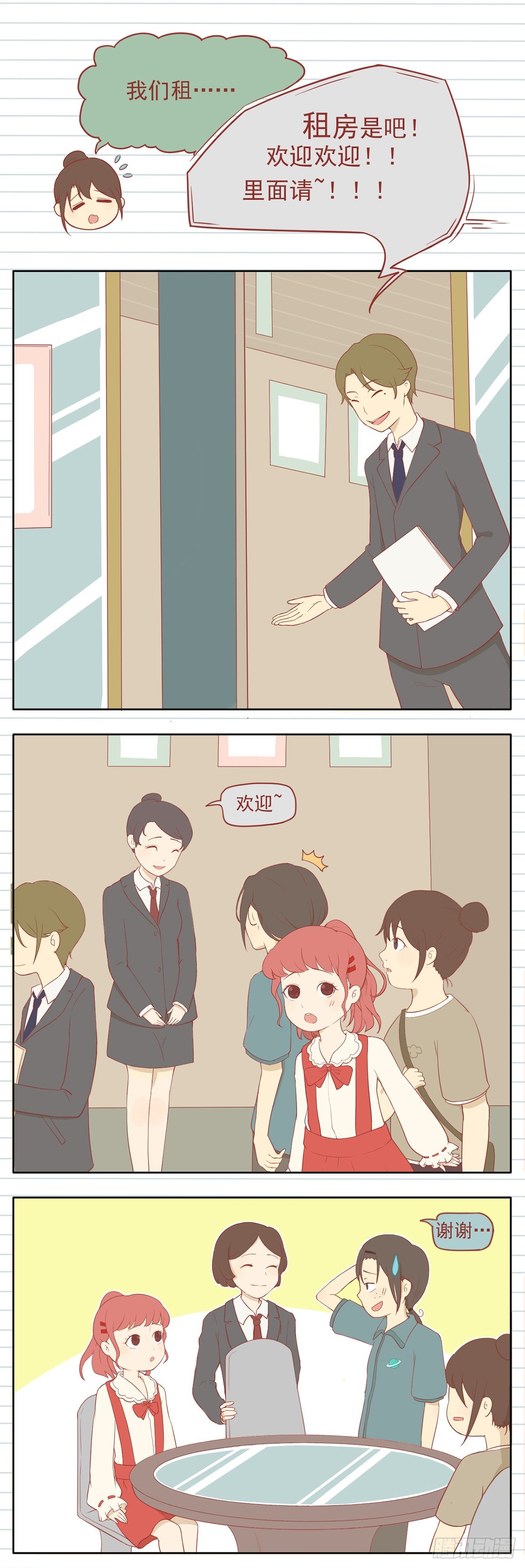 贫穷姐妹日记漫画,1 寻房记2图