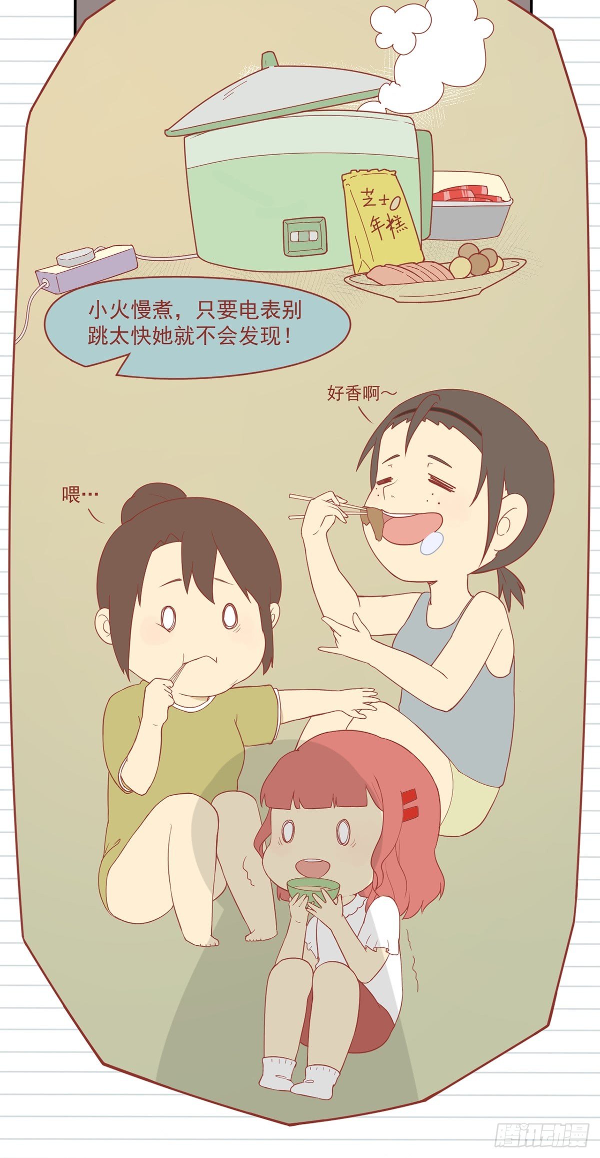 贫穷姐妹日记漫画,3 返校1图