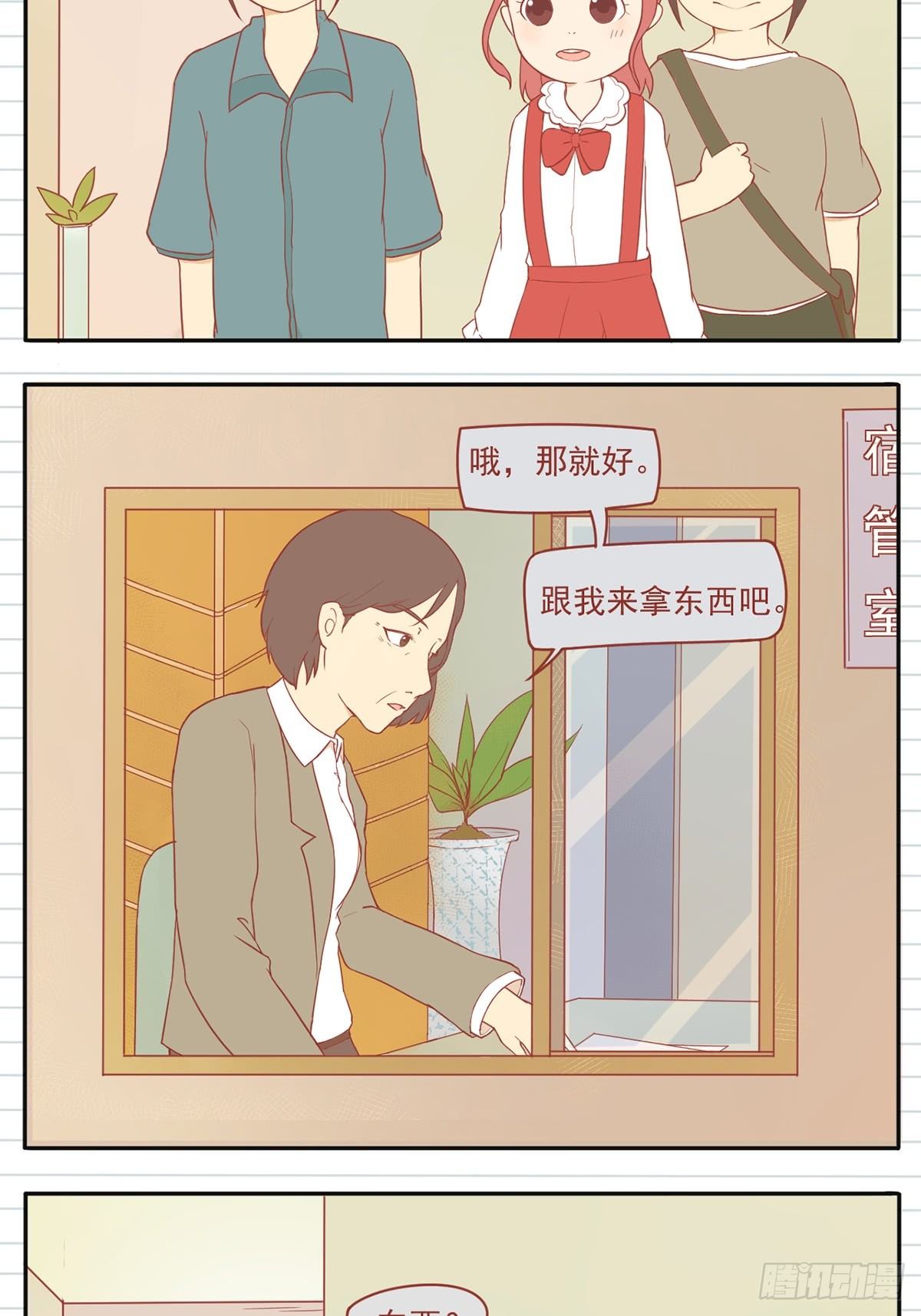 贫穷姐妹日记漫画,3 返校1图