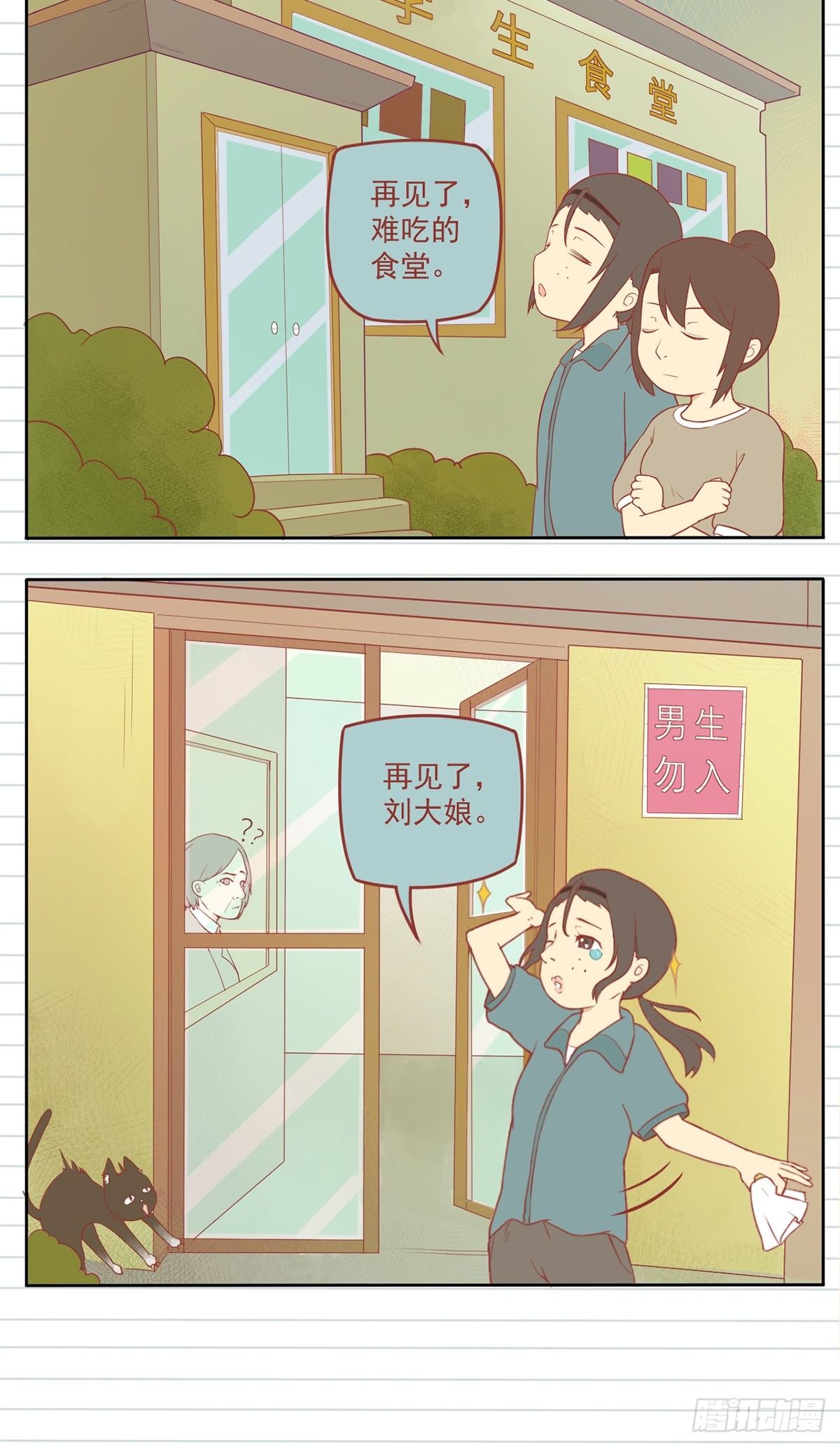 贫穷姐妹日记漫画,3 返校1图