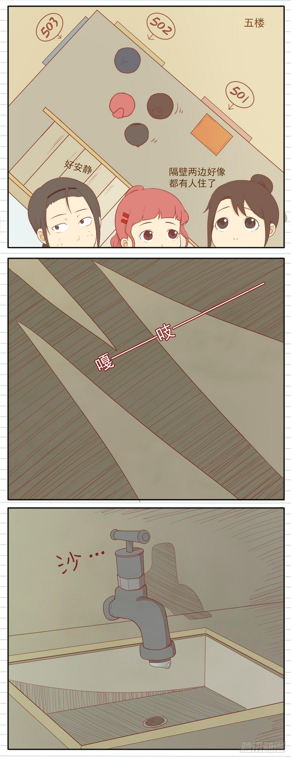 贫穷姐妹日记漫画,2 寻房记（二）2图