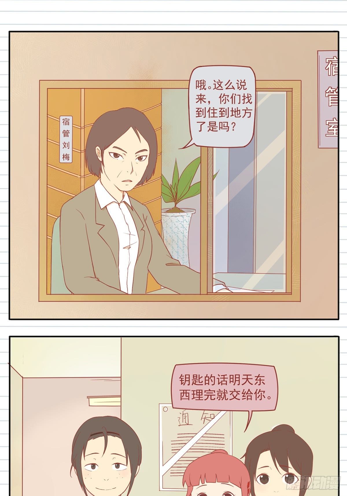 贫穷姐妹日记漫画,3 返校2图