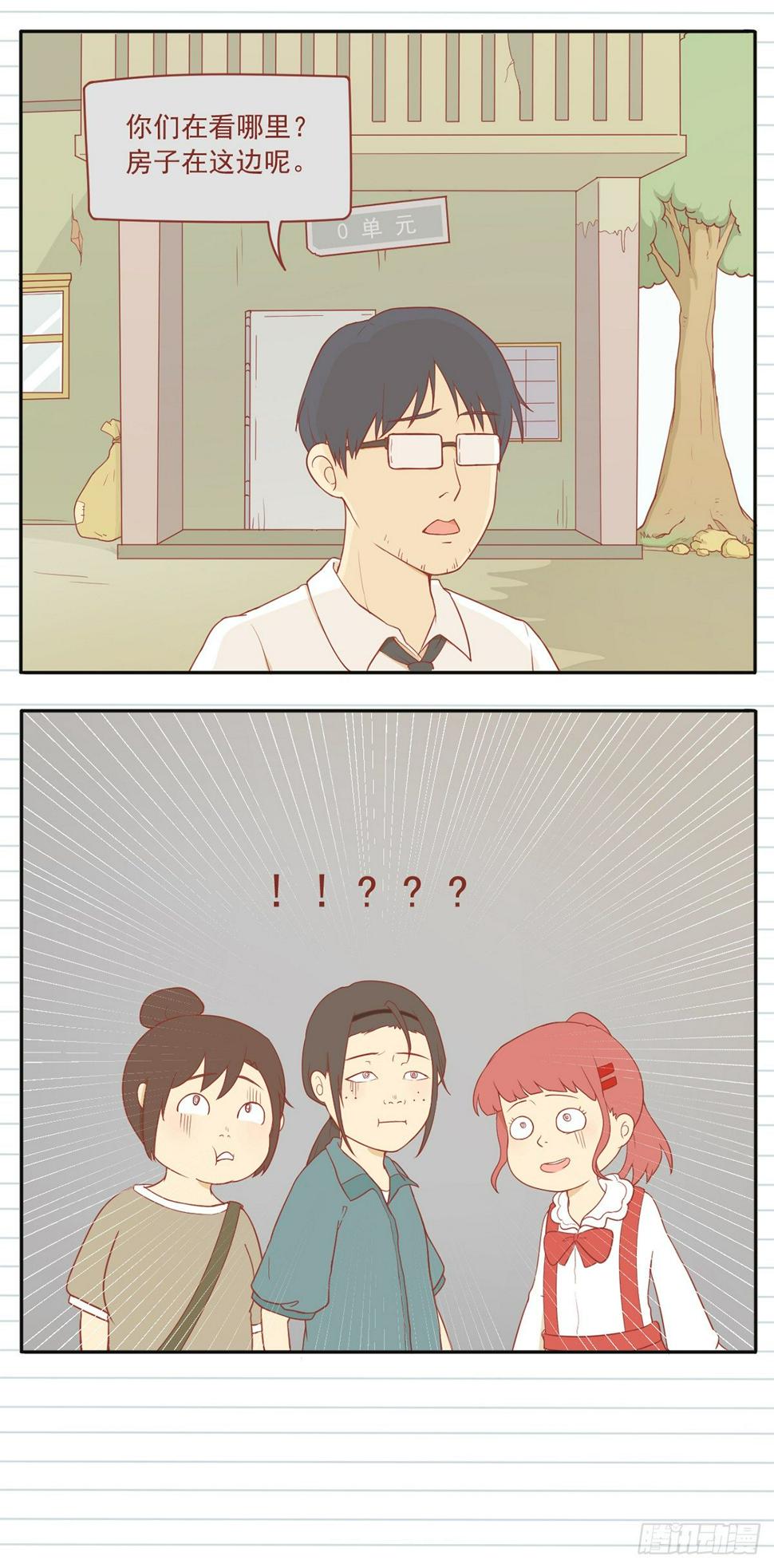 贫穷姐妹日记漫画,2 寻房记（二）1图