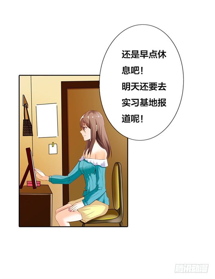 绯闻女友精彩台词漫画,我可是救了你2图