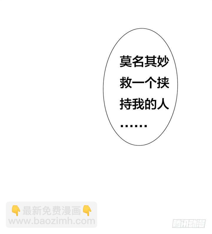 绯闻女友事件详情漫画,我被挟持了！1图