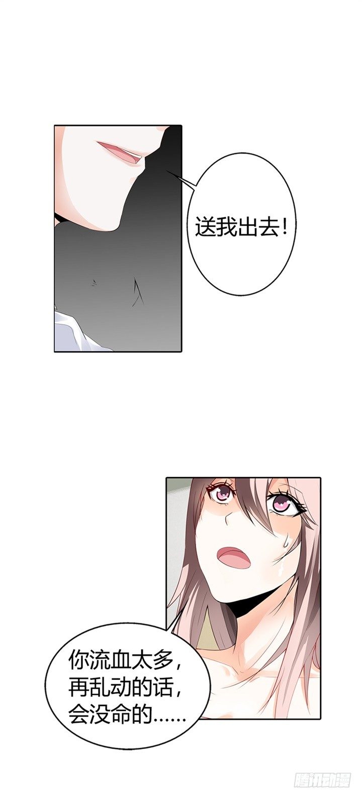 绯闻女友片头曲漫画,我可是救了你2图