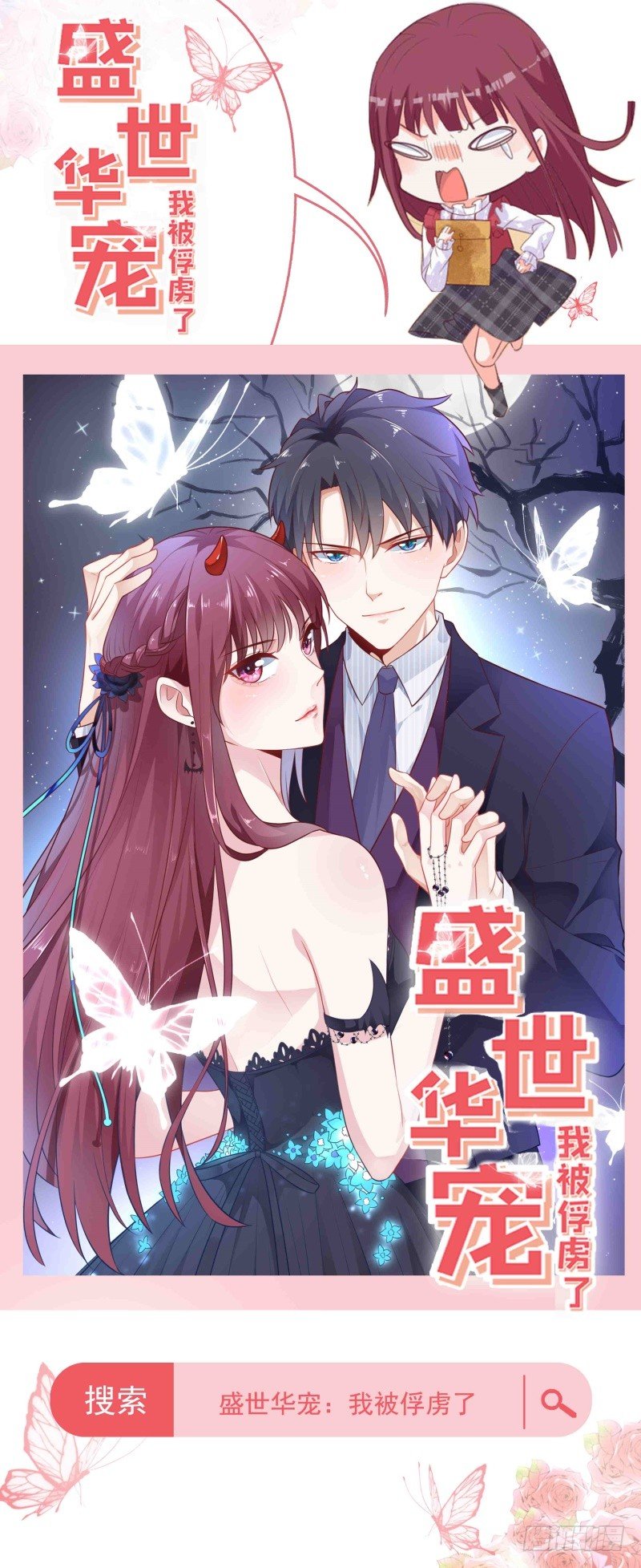 名媛战争漫画,新作预告2图