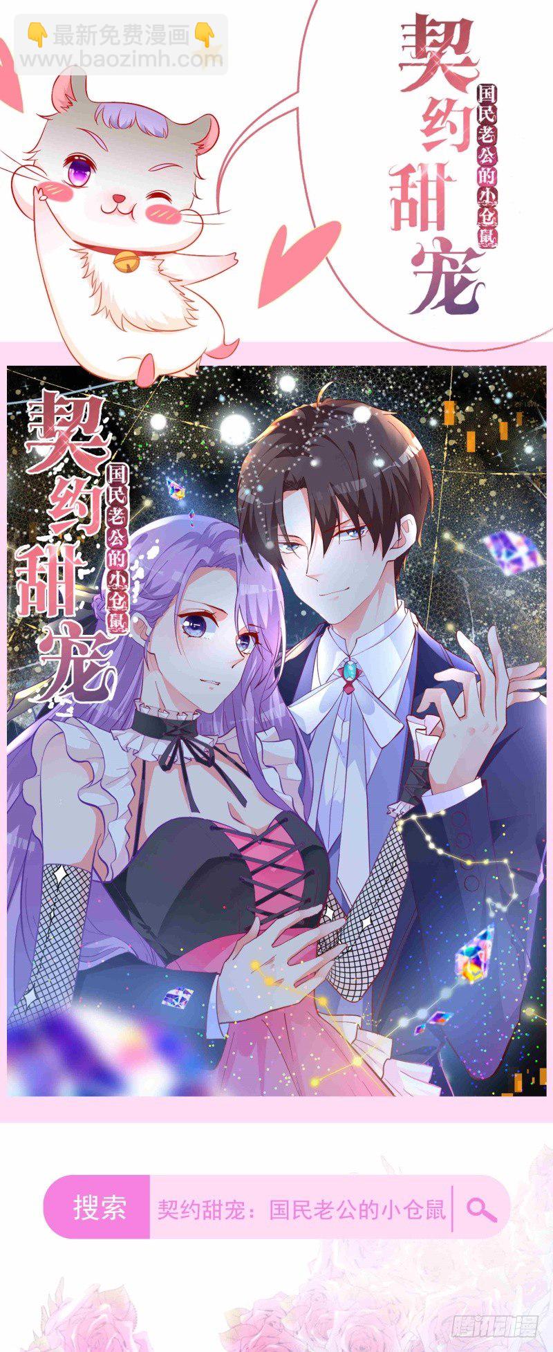 名媛战争漫画,新作预告1图